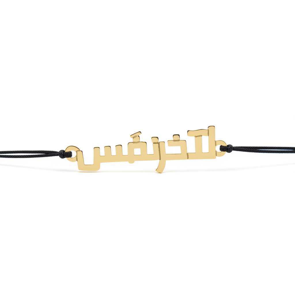 Akher Nafas - Arabic Cutout Bracelet Silver 925