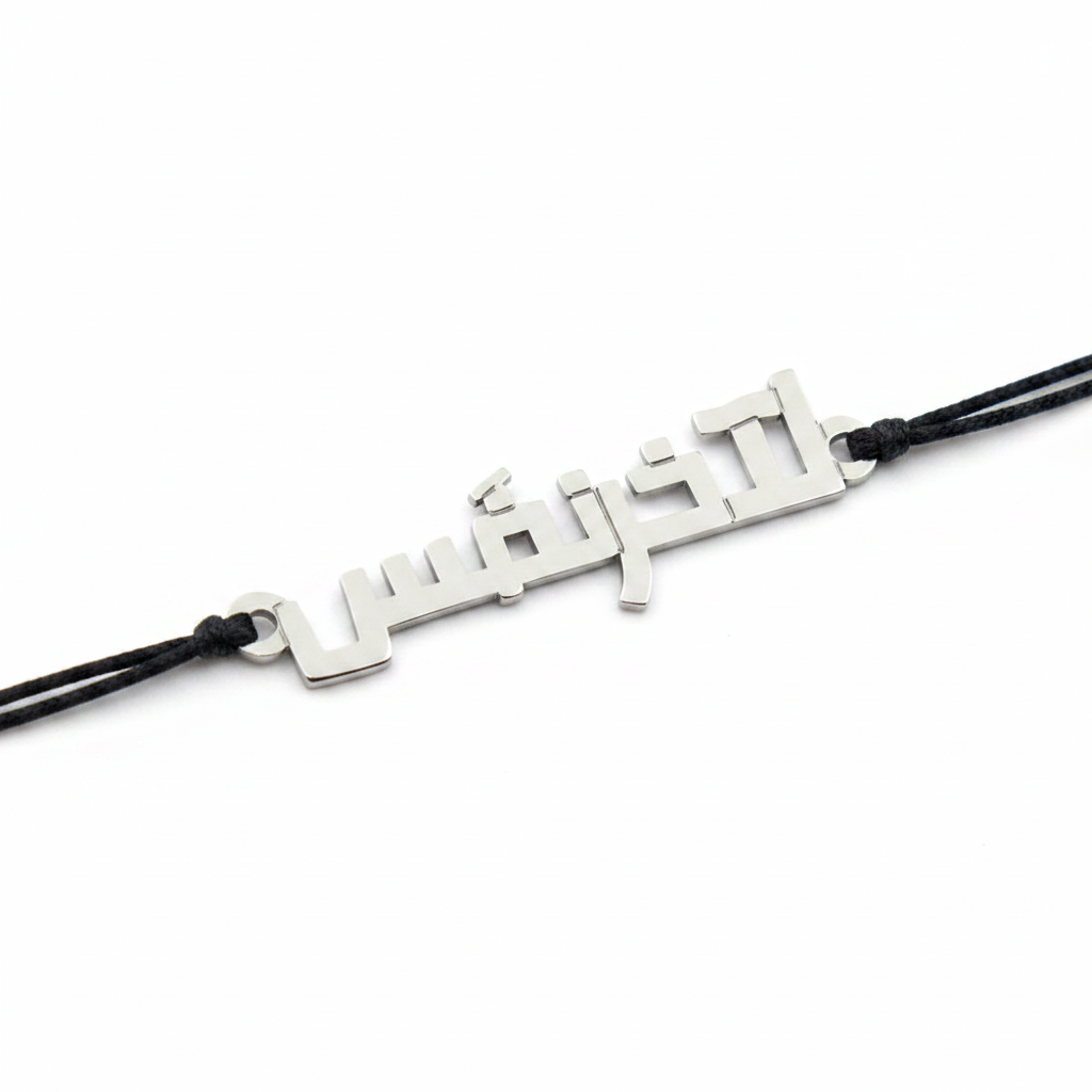 Akher Nafas - Arabic Cutout Bracelet Silver 925